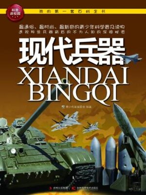 cover image of 现代兵器